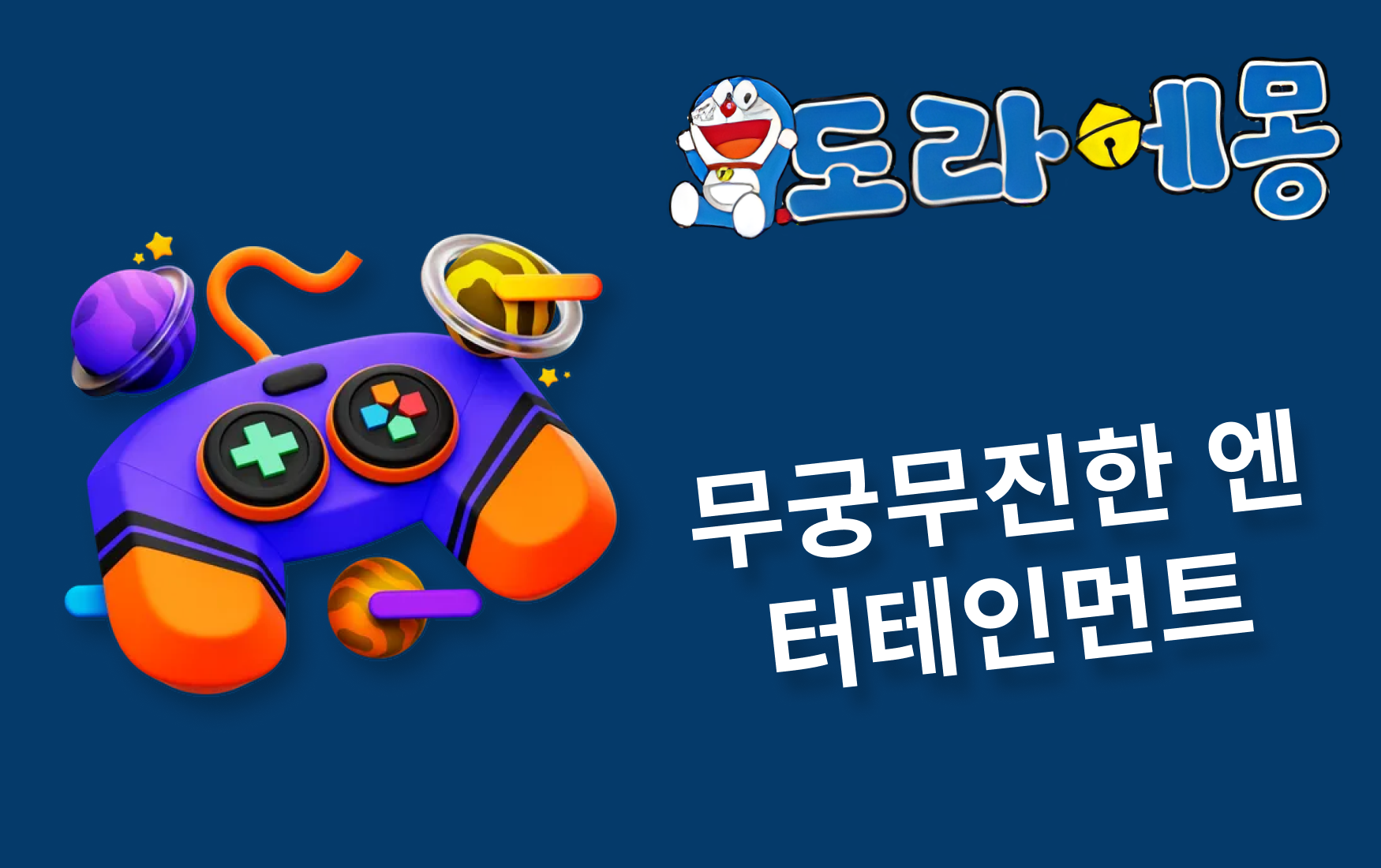 무궁무진한 엔터테인먼트: 슬롯, 라이브, 스포츠, e스포츠